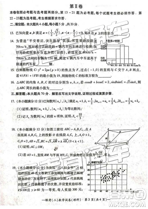 2019年4月衡陽(yáng)二模文理數(shù)試題及參考答案