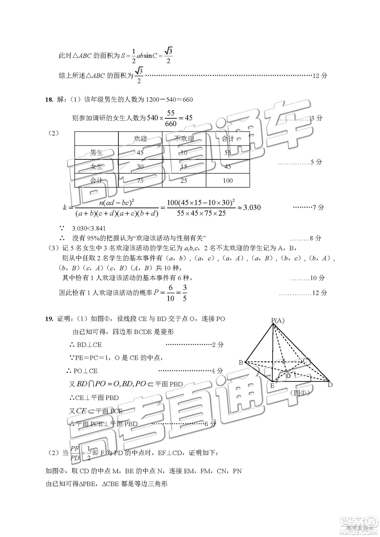 2019年4月衡陽(yáng)二模文理數(shù)試題及參考答案