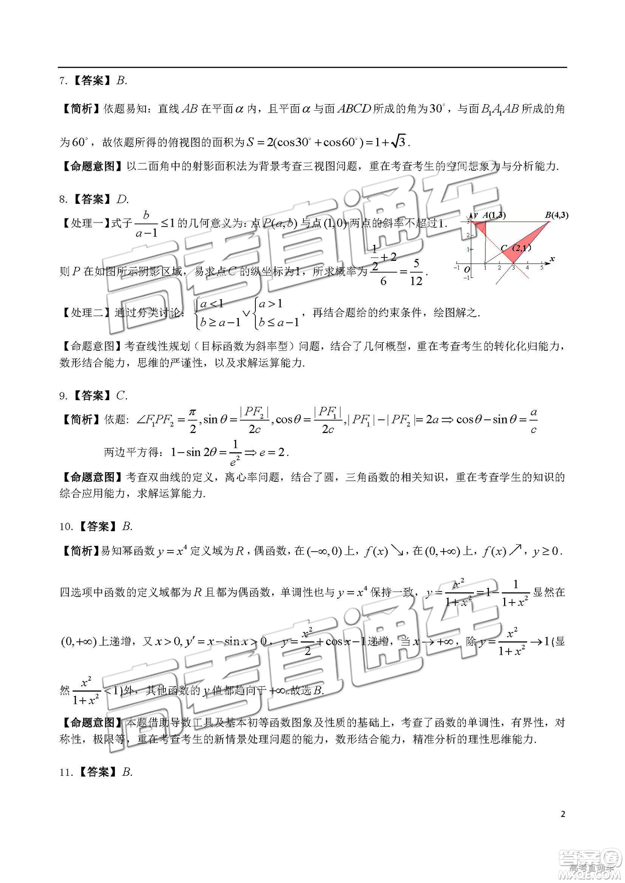 2019年4月衡陽(yáng)二模文理數(shù)試題及參考答案