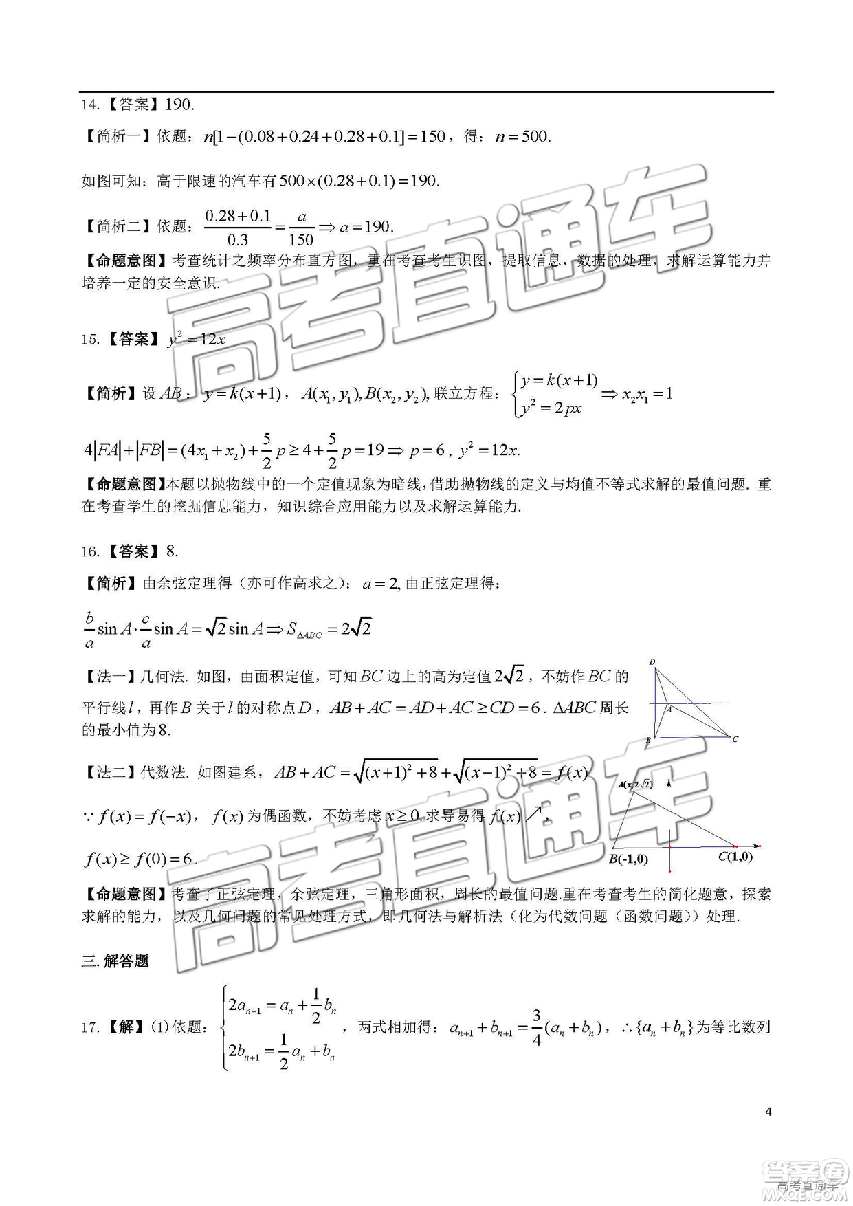 2019年4月衡陽(yáng)二模文理數(shù)試題及參考答案