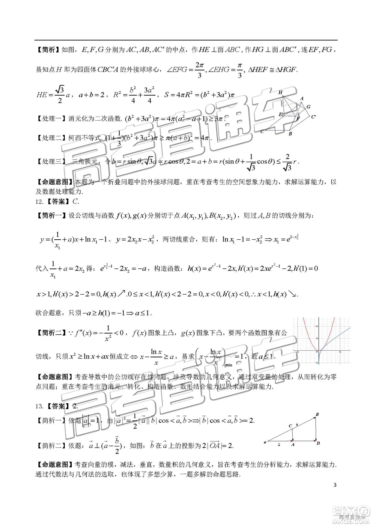 2019年4月衡陽(yáng)二模文理數(shù)試題及參考答案