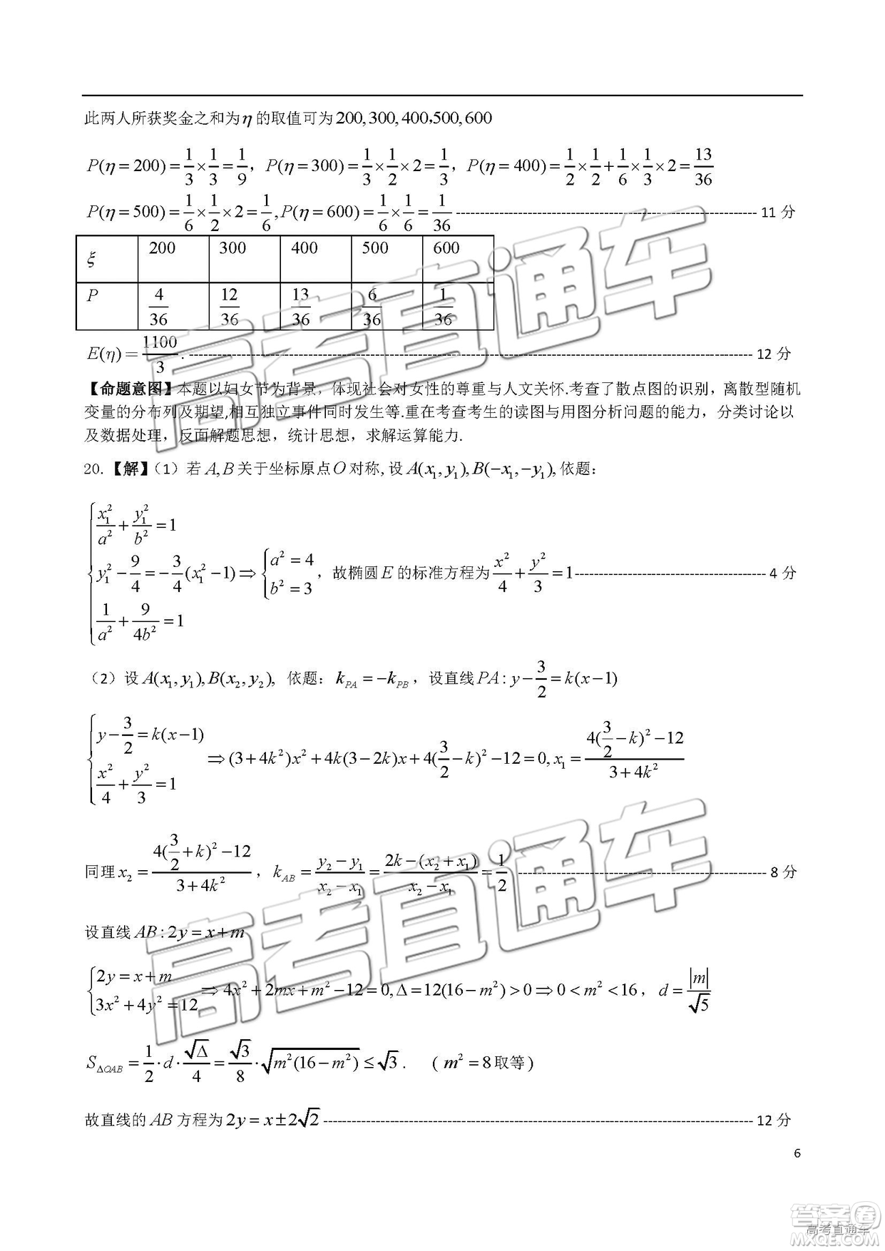 2019年4月衡陽(yáng)二模文理數(shù)試題及參考答案