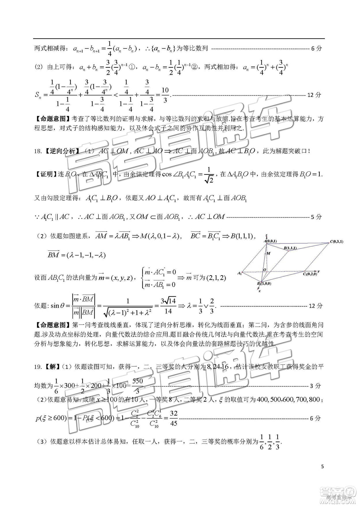 2019年4月衡陽(yáng)二模文理數(shù)試題及參考答案