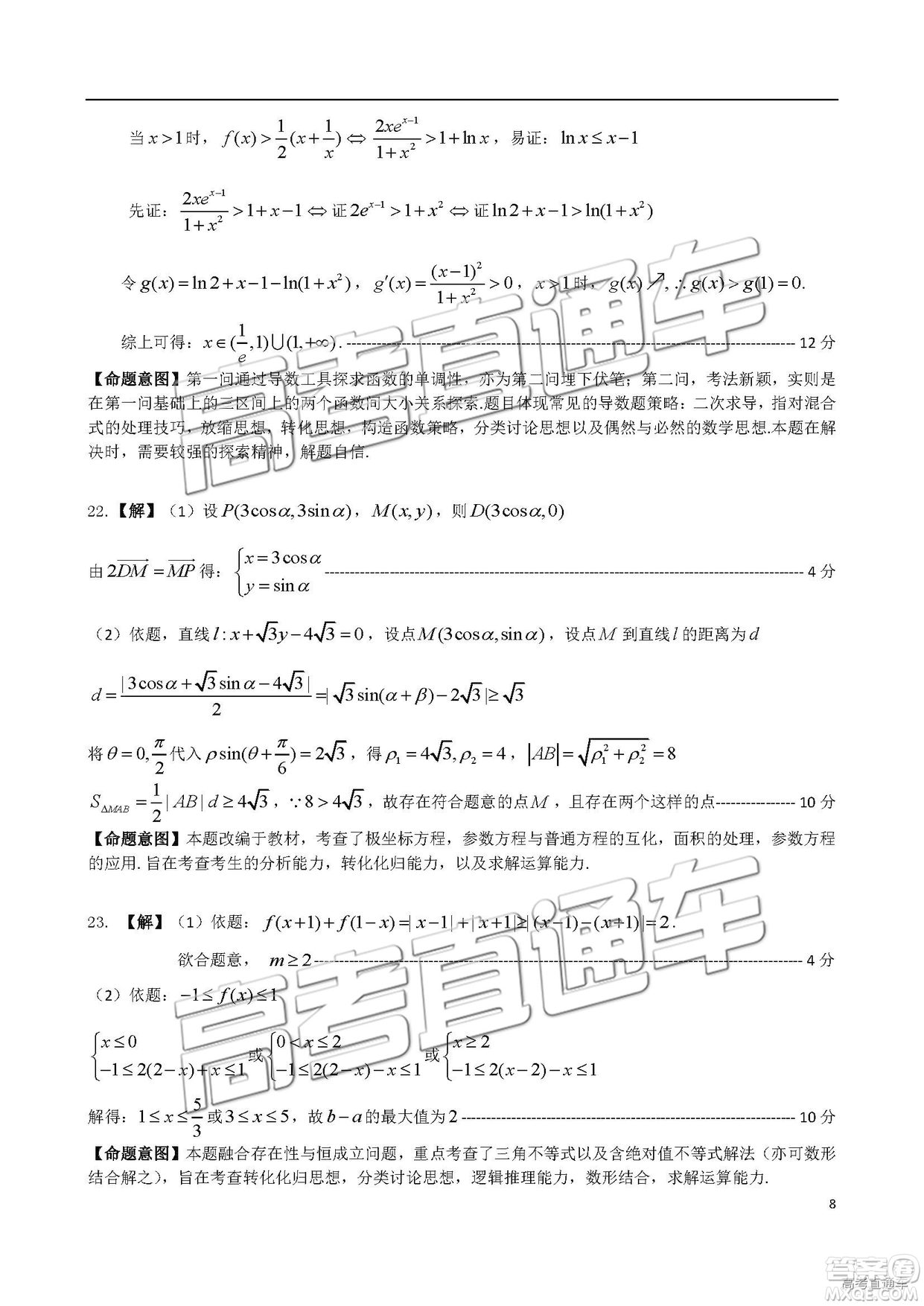 2019年4月衡陽(yáng)二模文理數(shù)試題及參考答案