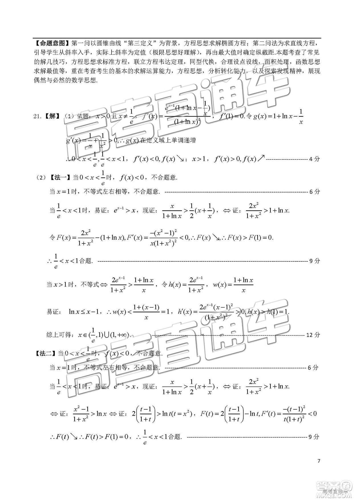 2019年4月衡陽(yáng)二模文理數(shù)試題及參考答案