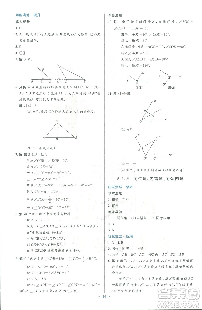 2019年優(yōu)化設(shè)計(jì)七年級數(shù)學(xué)下冊人教版初中同步測控優(yōu)化設(shè)計(jì)答案