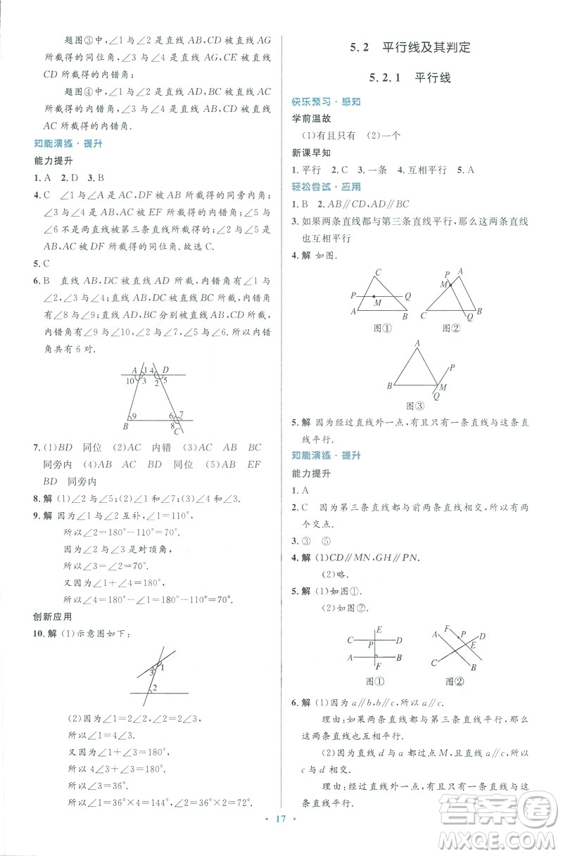 2019年優(yōu)化設(shè)計(jì)七年級數(shù)學(xué)下冊人教版初中同步測控優(yōu)化設(shè)計(jì)答案