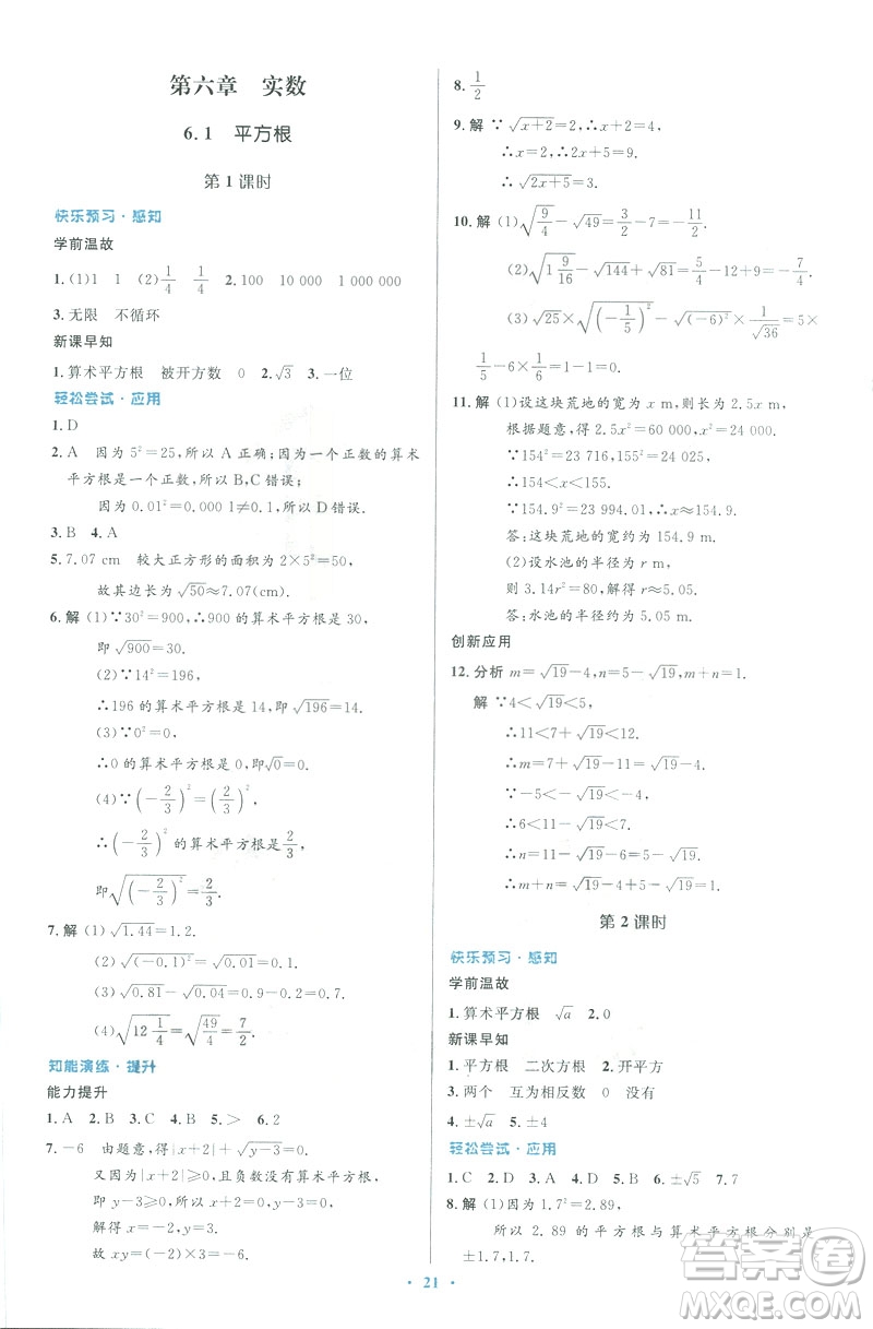 2019年優(yōu)化設(shè)計(jì)七年級數(shù)學(xué)下冊人教版初中同步測控優(yōu)化設(shè)計(jì)答案