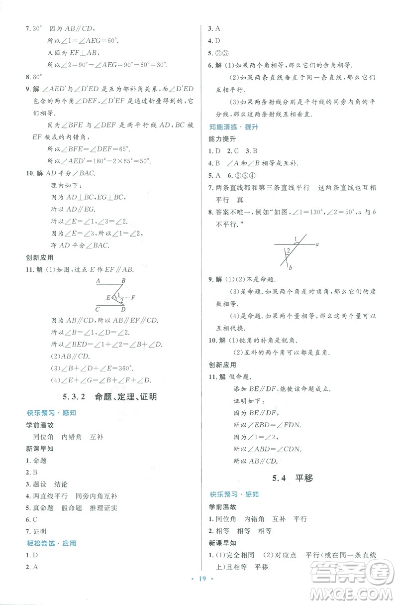 2019年優(yōu)化設(shè)計(jì)七年級數(shù)學(xué)下冊人教版初中同步測控優(yōu)化設(shè)計(jì)答案