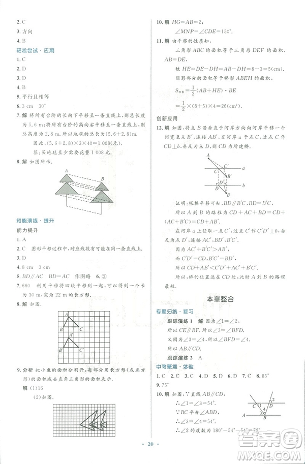 2019年優(yōu)化設(shè)計(jì)七年級數(shù)學(xué)下冊人教版初中同步測控優(yōu)化設(shè)計(jì)答案