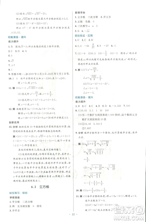 2019年優(yōu)化設(shè)計(jì)七年級數(shù)學(xué)下冊人教版初中同步測控優(yōu)化設(shè)計(jì)答案