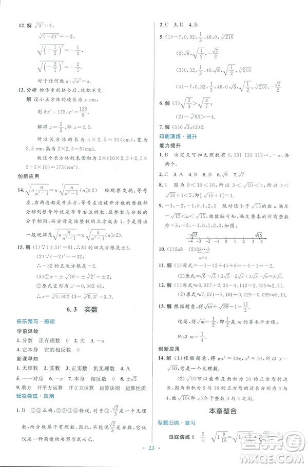 2019年優(yōu)化設(shè)計(jì)七年級數(shù)學(xué)下冊人教版初中同步測控優(yōu)化設(shè)計(jì)答案