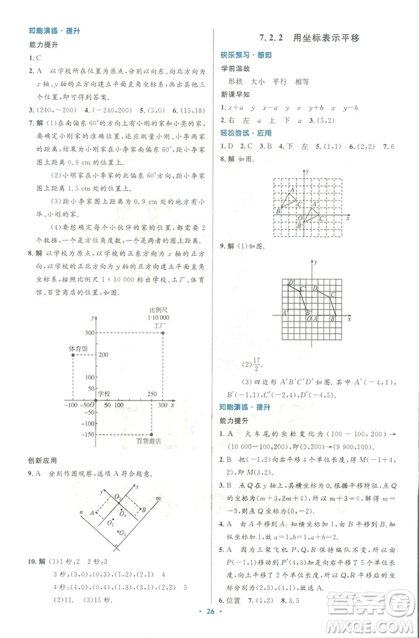 2019年優(yōu)化設(shè)計(jì)七年級數(shù)學(xué)下冊人教版初中同步測控優(yōu)化設(shè)計(jì)答案