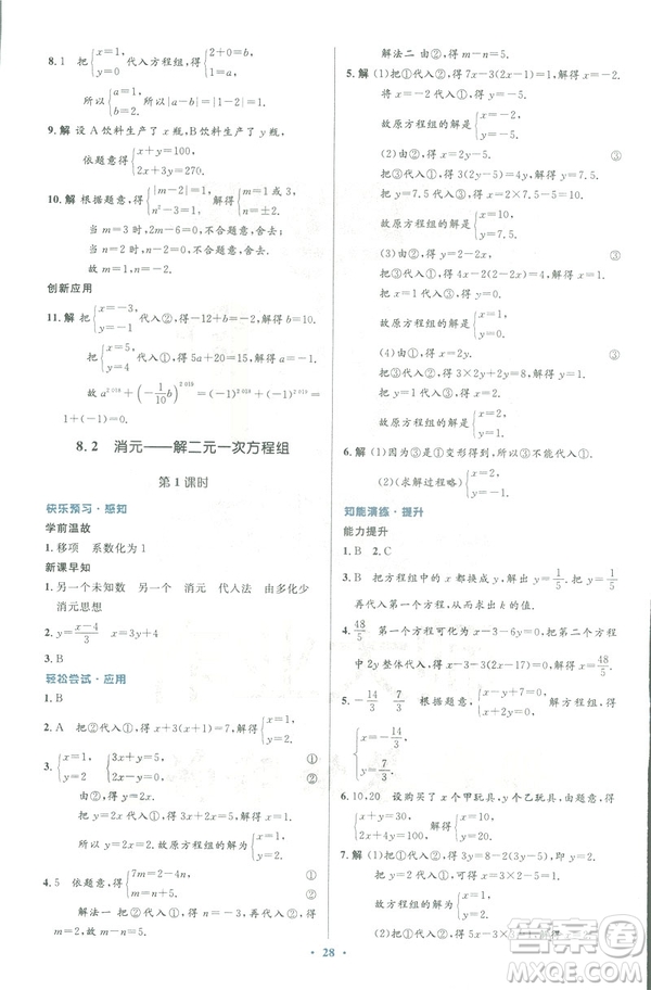 2019年優(yōu)化設(shè)計(jì)七年級數(shù)學(xué)下冊人教版初中同步測控優(yōu)化設(shè)計(jì)答案