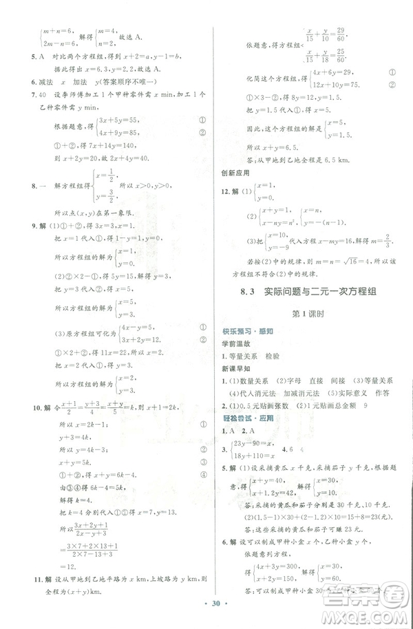 2019年優(yōu)化設(shè)計(jì)七年級數(shù)學(xué)下冊人教版初中同步測控優(yōu)化設(shè)計(jì)答案