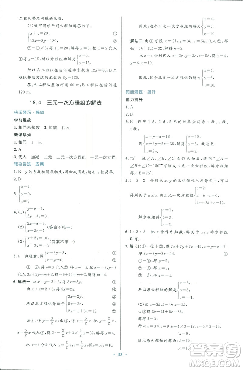 2019年優(yōu)化設(shè)計(jì)七年級數(shù)學(xué)下冊人教版初中同步測控優(yōu)化設(shè)計(jì)答案