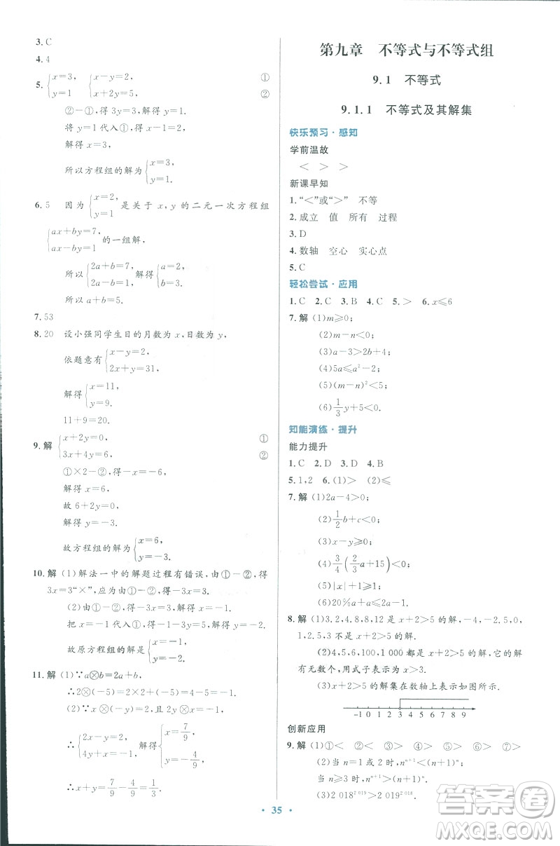 2019年優(yōu)化設(shè)計(jì)七年級數(shù)學(xué)下冊人教版初中同步測控優(yōu)化設(shè)計(jì)答案