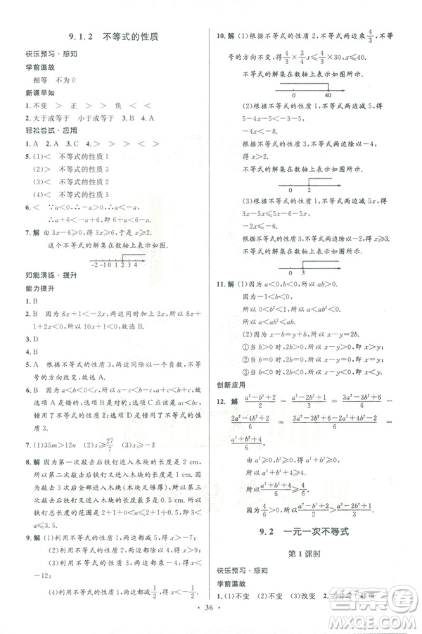 2019年優(yōu)化設(shè)計(jì)七年級數(shù)學(xué)下冊人教版初中同步測控優(yōu)化設(shè)計(jì)答案