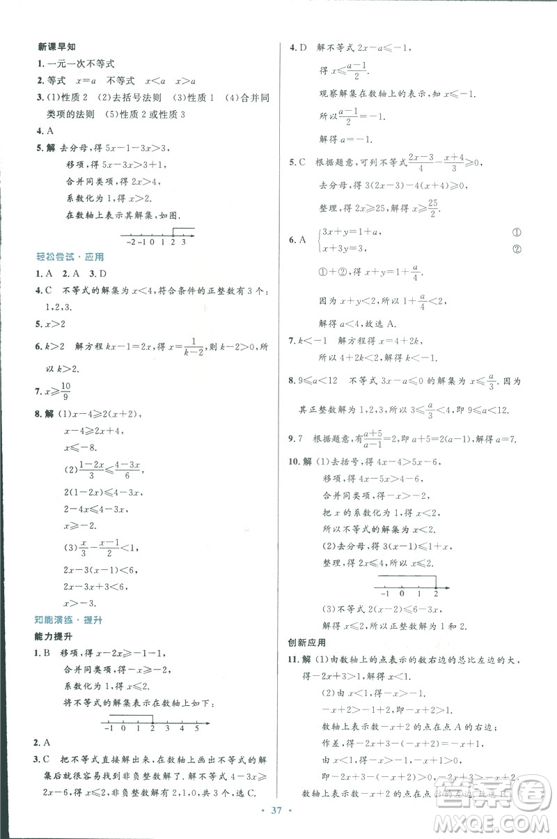 2019年優(yōu)化設(shè)計(jì)七年級數(shù)學(xué)下冊人教版初中同步測控優(yōu)化設(shè)計(jì)答案