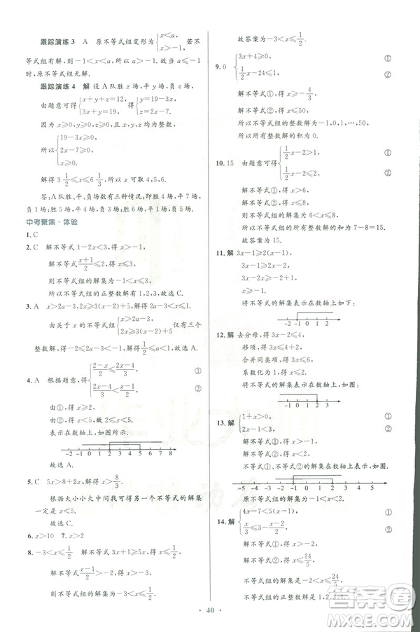 2019年優(yōu)化設(shè)計(jì)七年級數(shù)學(xué)下冊人教版初中同步測控優(yōu)化設(shè)計(jì)答案