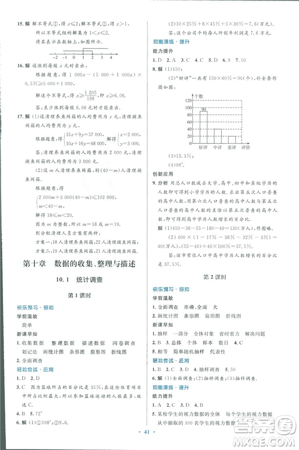 2019年優(yōu)化設(shè)計(jì)七年級數(shù)學(xué)下冊人教版初中同步測控優(yōu)化設(shè)計(jì)答案