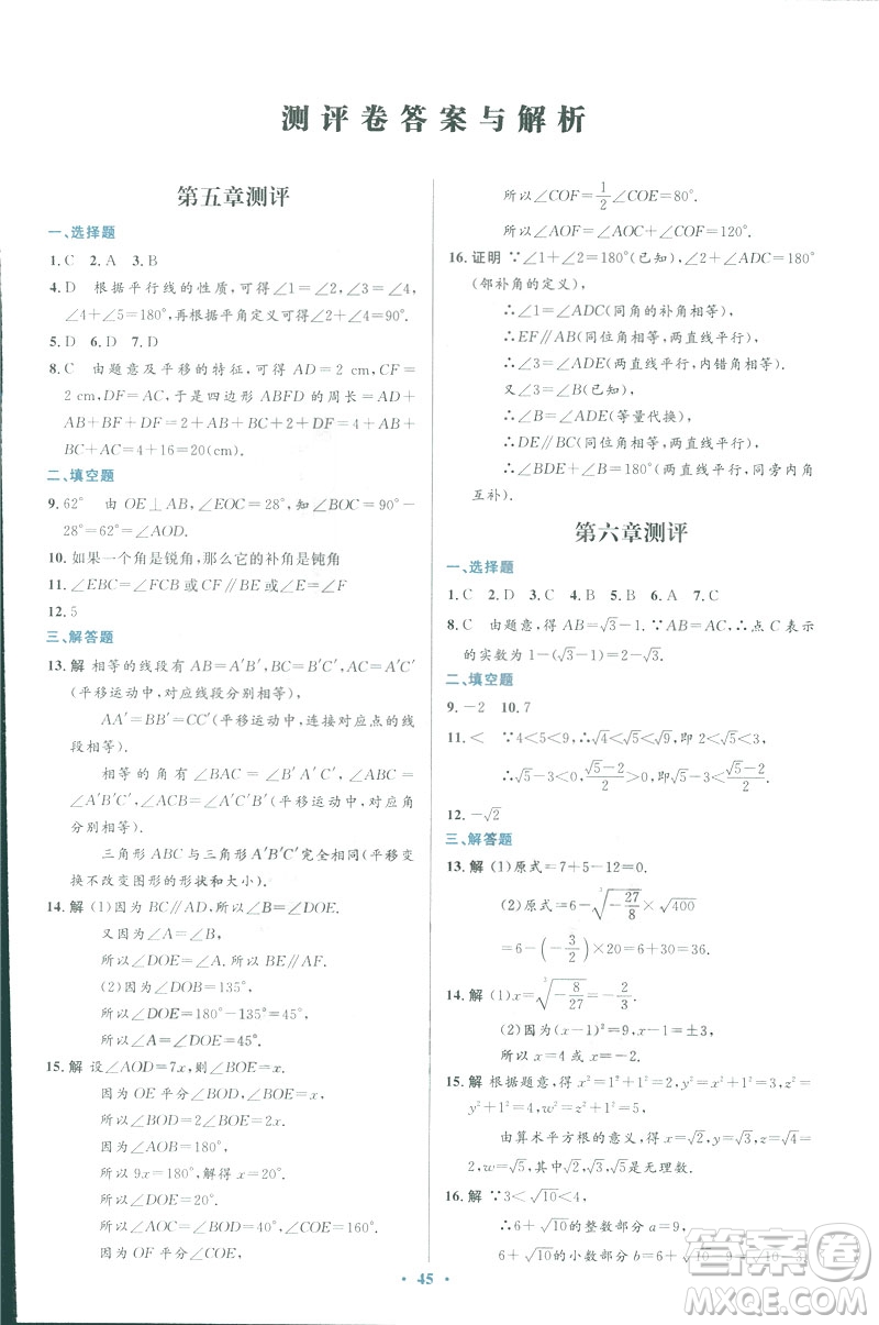 2019年優(yōu)化設(shè)計(jì)七年級數(shù)學(xué)下冊人教版初中同步測控優(yōu)化設(shè)計(jì)答案