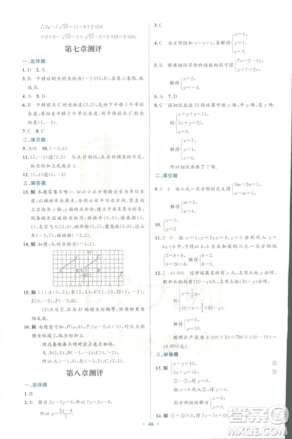 2019年優(yōu)化設(shè)計(jì)七年級數(shù)學(xué)下冊人教版初中同步測控優(yōu)化設(shè)計(jì)答案