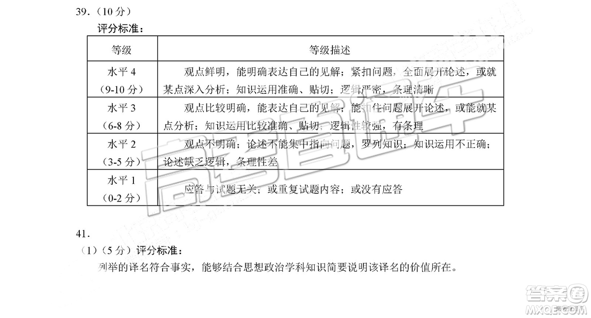 2019年北京海淀區(qū)一模文綜理綜參考答案