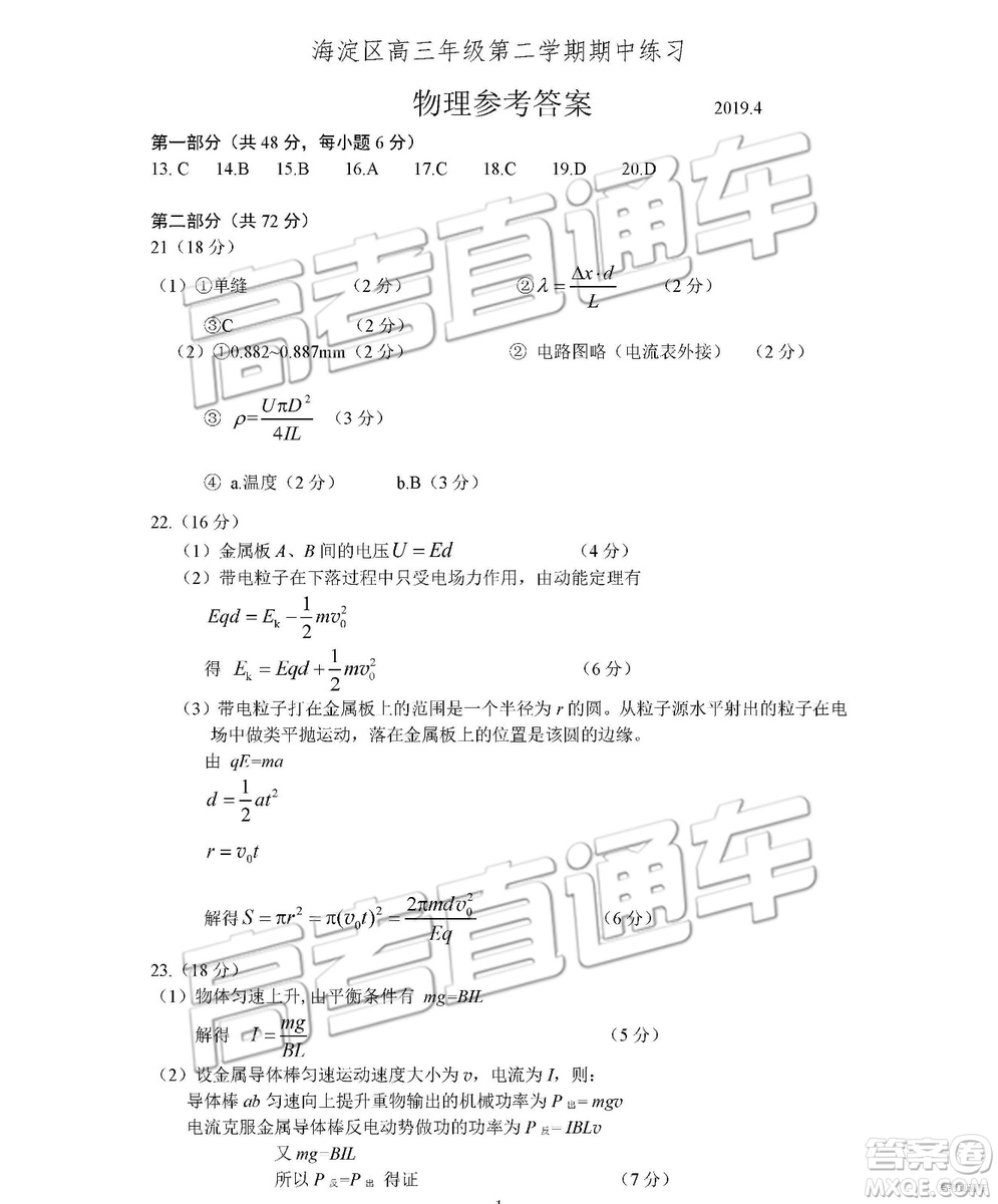 2019年北京海淀區(qū)一模文綜理綜參考答案