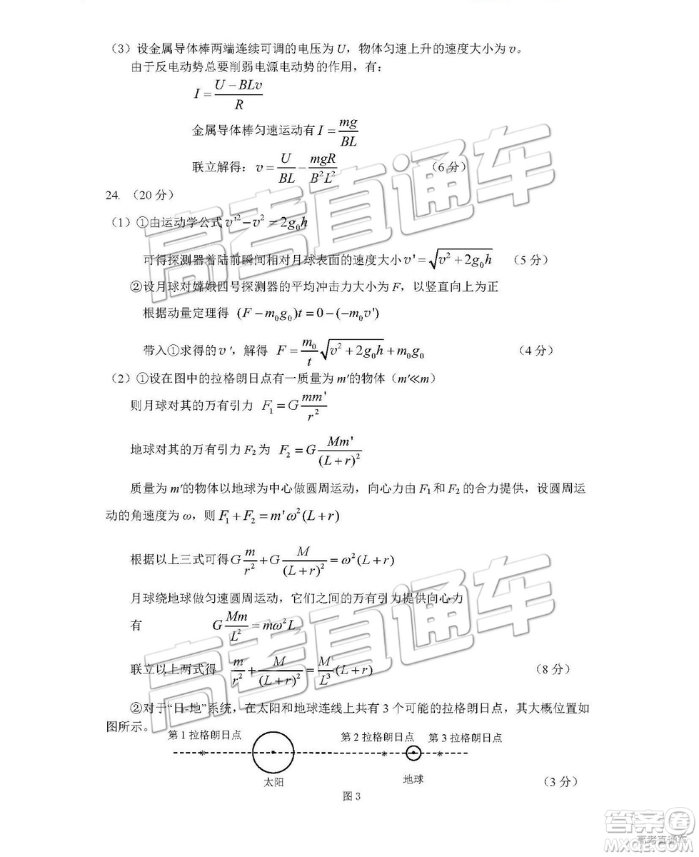 2019年北京海淀區(qū)一模文綜理綜參考答案