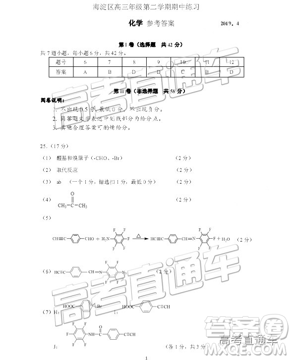 2019年北京海淀區(qū)一模文綜理綜參考答案