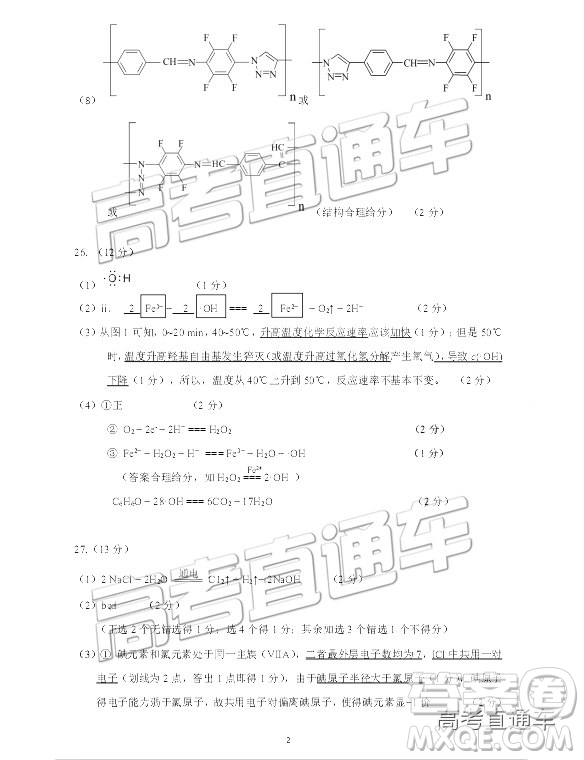 2019年北京海淀區(qū)一模文綜理綜參考答案