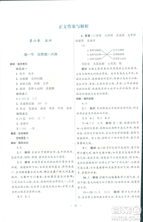 2019年初中同步測(cè)控優(yōu)化設(shè)計(jì)七年級(jí)下冊(cè)商務(wù)星球版地理參考答案