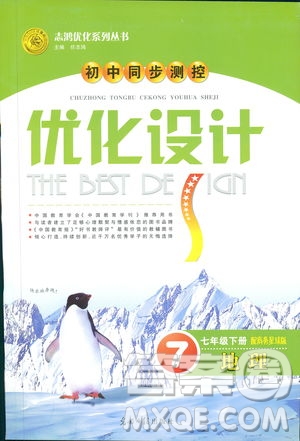 2019年初中同步測(cè)控優(yōu)化設(shè)計(jì)七年級(jí)下冊(cè)商務(wù)星球版地理參考答案