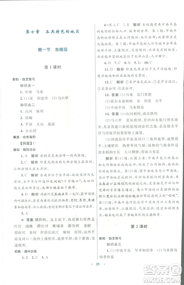 2019年初中同步測(cè)控優(yōu)化設(shè)計(jì)七年級(jí)下冊(cè)商務(wù)星球版地理參考答案