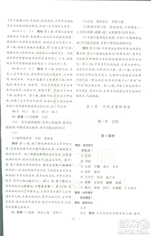 2019年初中同步測(cè)控優(yōu)化設(shè)計(jì)七年級(jí)下冊(cè)商務(wù)星球版地理參考答案