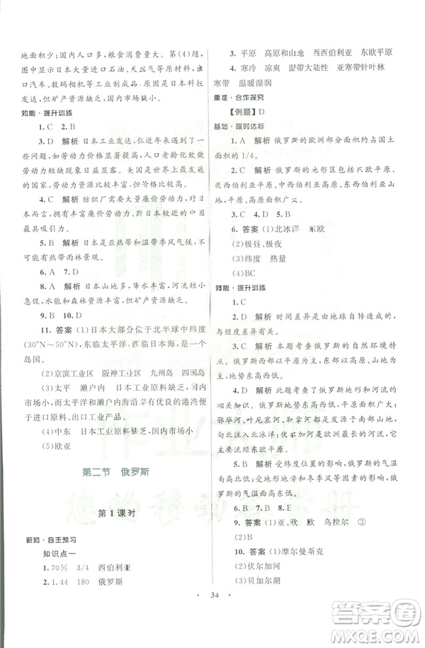 2019年初中同步測(cè)控優(yōu)化設(shè)計(jì)七年級(jí)下冊(cè)商務(wù)星球版地理參考答案