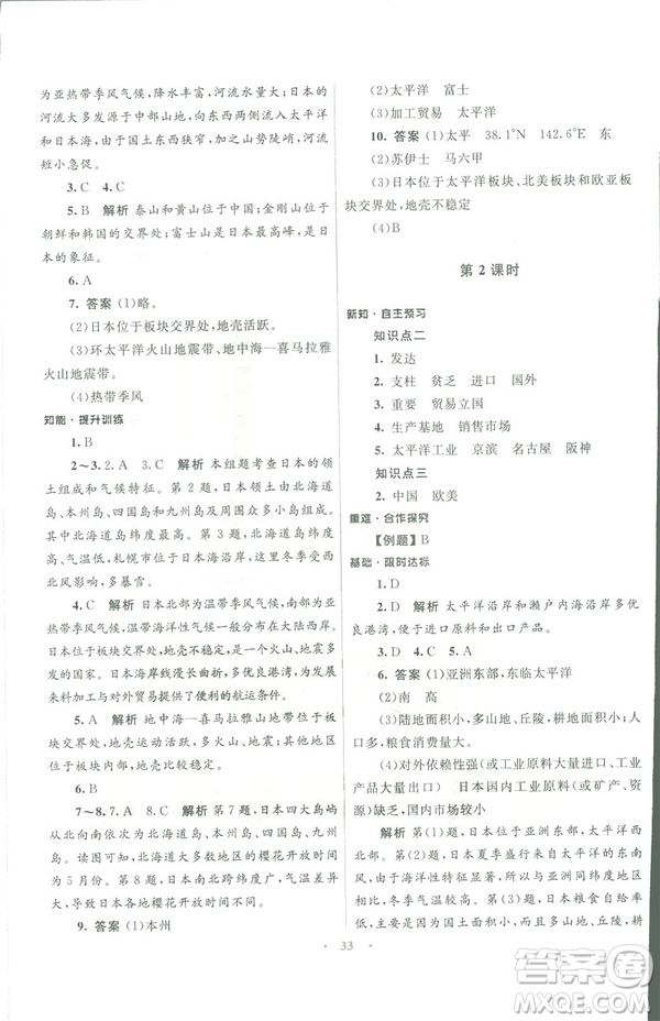 2019年初中同步測(cè)控優(yōu)化設(shè)計(jì)七年級(jí)下冊(cè)商務(wù)星球版地理參考答案