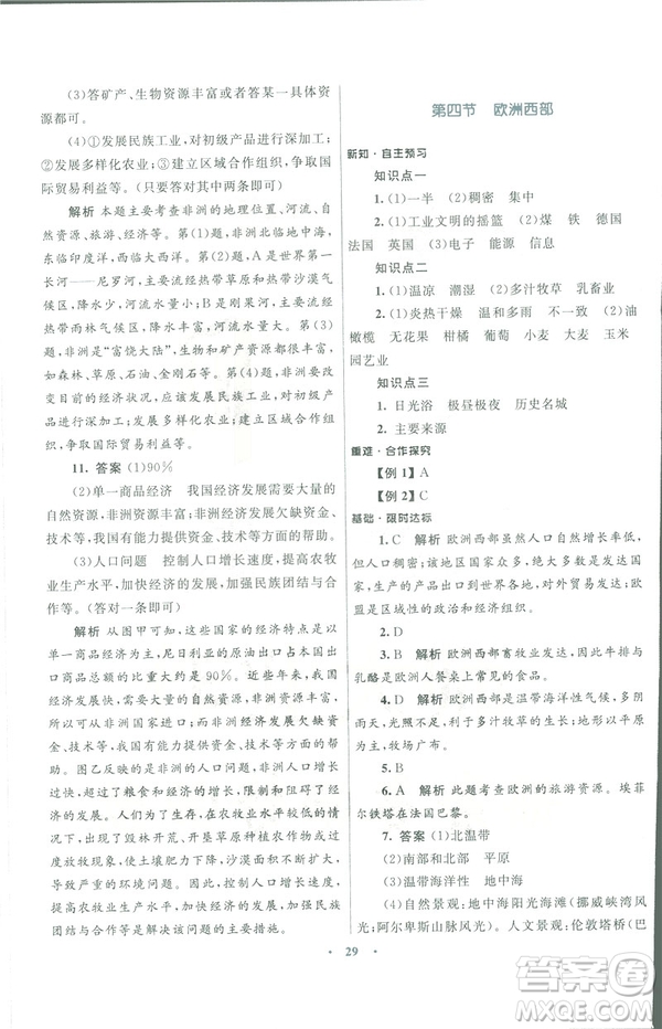 2019年初中同步測(cè)控優(yōu)化設(shè)計(jì)七年級(jí)下冊(cè)商務(wù)星球版地理參考答案