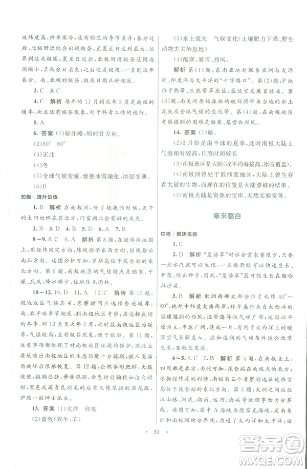 2019年初中同步測(cè)控優(yōu)化設(shè)計(jì)七年級(jí)下冊(cè)商務(wù)星球版地理參考答案