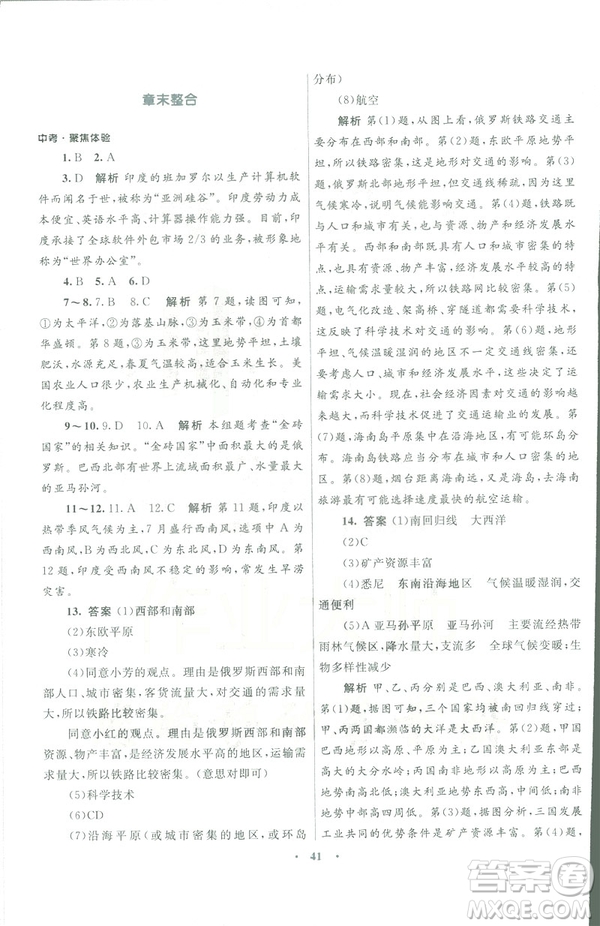 2019年初中同步測(cè)控優(yōu)化設(shè)計(jì)七年級(jí)下冊(cè)商務(wù)星球版地理參考答案