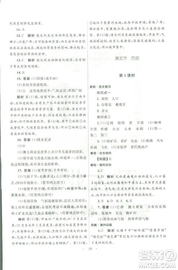 2019年初中同步測(cè)控優(yōu)化設(shè)計(jì)七年級(jí)下冊(cè)商務(wù)星球版地理參考答案