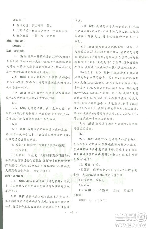 2019年初中同步測(cè)控優(yōu)化設(shè)計(jì)七年級(jí)下冊(cè)商務(wù)星球版地理參考答案