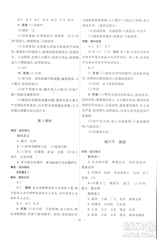 2019年初中同步測(cè)控優(yōu)化設(shè)計(jì)七年級(jí)下冊(cè)商務(wù)星球版地理參考答案