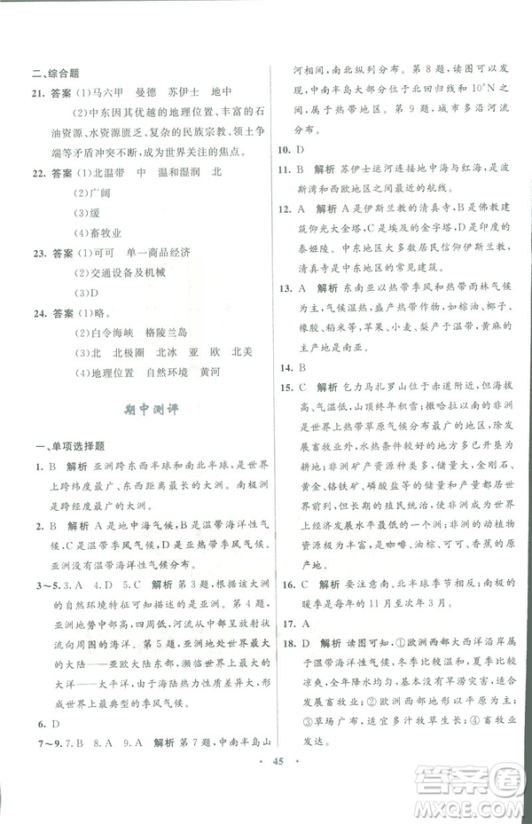 2019年初中同步測(cè)控優(yōu)化設(shè)計(jì)七年級(jí)下冊(cè)商務(wù)星球版地理參考答案