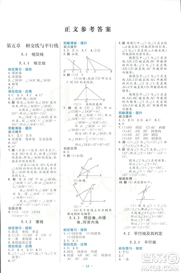 福建專版2019春初中同步測控優(yōu)化設(shè)計數(shù)學(xué)七年級下冊人教版答案