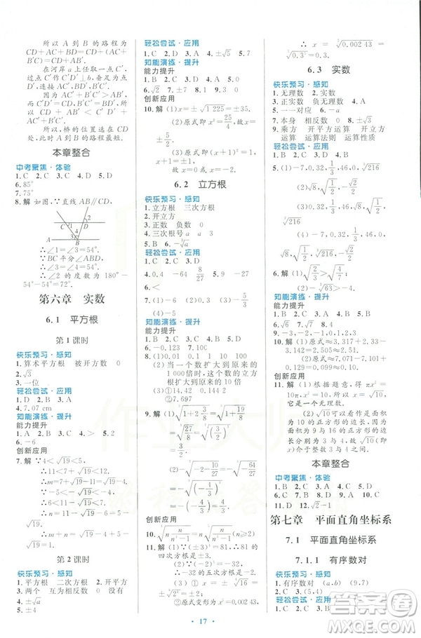 福建專版2019春初中同步測控優(yōu)化設(shè)計數(shù)學(xué)七年級下冊人教版答案