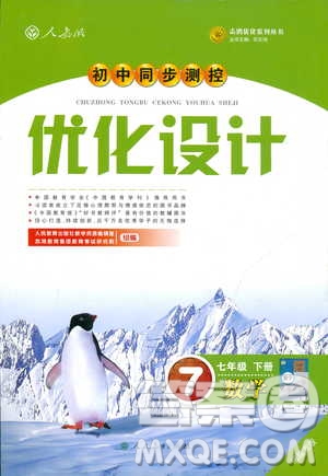 福建專版2019春初中同步測控優(yōu)化設(shè)計數(shù)學(xué)七年級下冊人教版答案