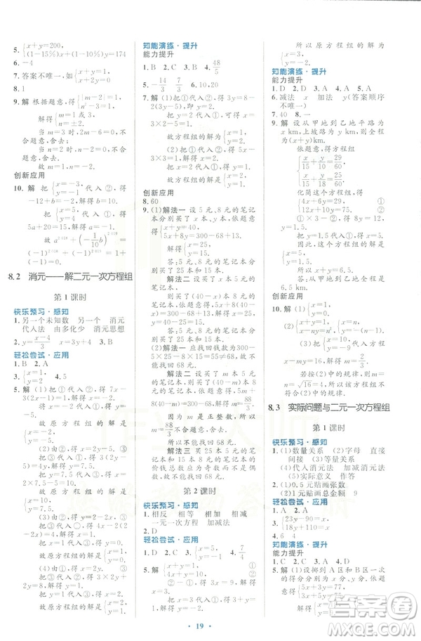 福建專版2019春初中同步測控優(yōu)化設(shè)計數(shù)學(xué)七年級下冊人教版答案