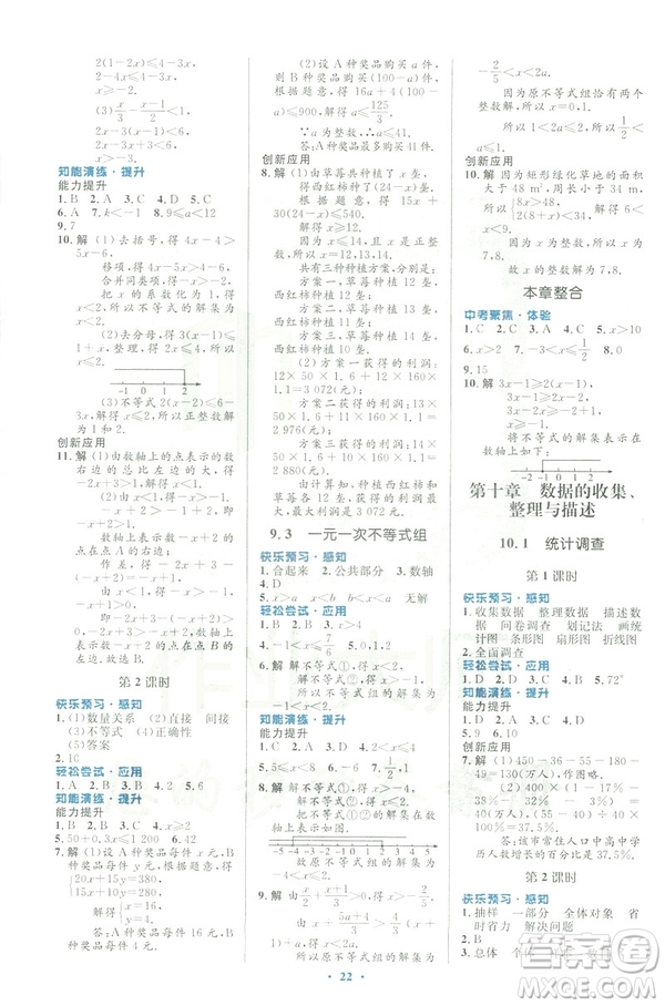 福建專版2019春初中同步測控優(yōu)化設(shè)計數(shù)學(xué)七年級下冊人教版答案